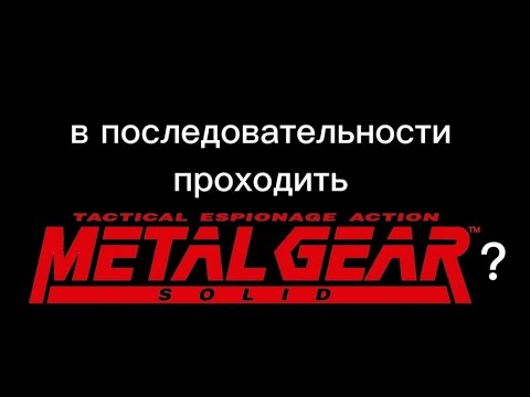 Что вдохновило на создание Metal Gear?